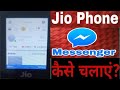 Jio Phone Facebook Messenger Kaise Chalaye Hindi