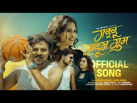 गड्डू मड्डम गुम | Gaddu Muddum Gumm | Sachin Kumawat | Shital Ahirrao | Music Star PJ |New Song 2025