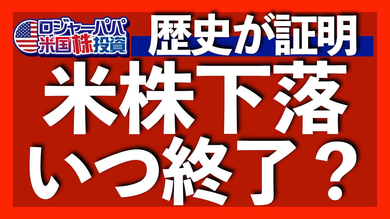 マグ7暴落理由は高い成長率｜買い時の個別株はメタとグーグル｜トランプ支持率は過去最低36％へ低下｜ドル円160円突破！構造的な円安理由｜長期金利4.4%超えまで再上昇【米国株投資】2026.3.28