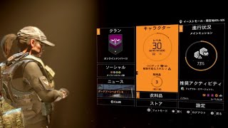 ＃15【THE DIVISION 2 /PS4】レベル30になりました～！😃