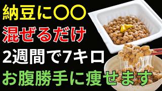 【医師解説】納豆に混ぜるだけ！健康習慣に取り入れたい食材TOP5