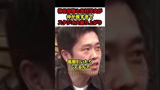 【神谷宗幣×吉村洋文】※代表２人が仲が良すぎてスタジオ大盛り上がり‼︎【#shorts #参政党 #神谷宗幣 #吉村洋文 #政治 #政治ニュース #維新 #国会】