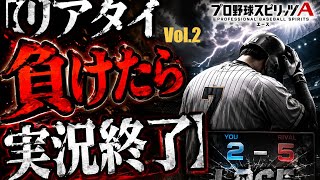 #2 プロスピA 初心者がやってみた、リアタイ負けたら実況終了