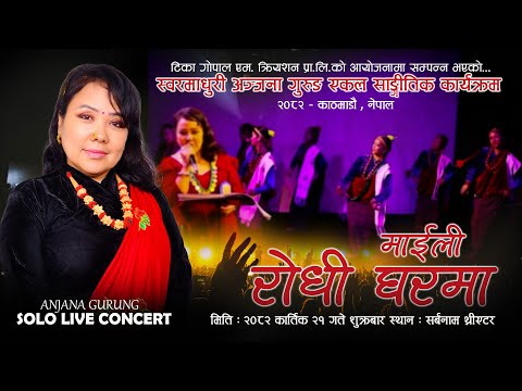 Maili Rodhi Gharma - Anjana Gurung | Solo Live Concert Kathmandu 2082 | Live Performance