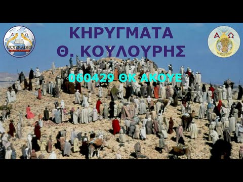 060429 ΘΚ ΑΚΟΥΕ 060429 ΘΚ ΑΚΟΥΕ
