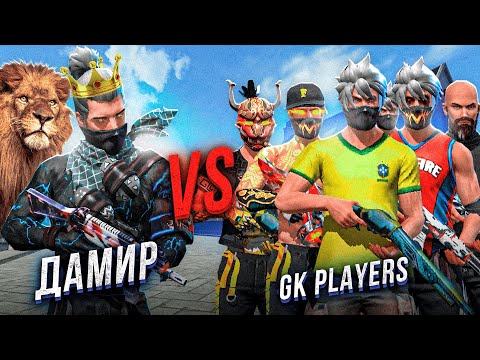ДАМИР vs 6 ПИКТІ ЖАУЛАҒАН ЖАУЫЗДАР! ФРИ ФАЕР КАЗАКША!
