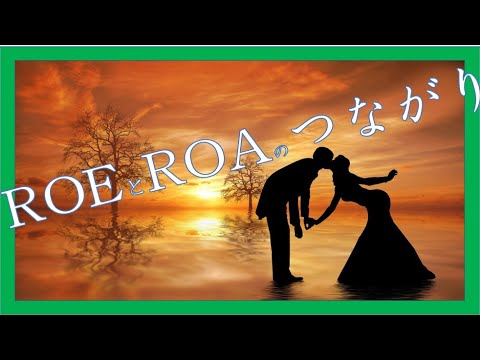 経営学科 ROAからROEの式展開：無借金経営は無条件でよいのか？