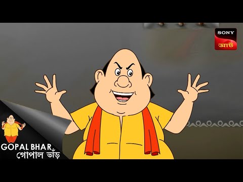 নৈকবাহক গোপাল | Gopal Bhar | Best Of Gopal Bhar