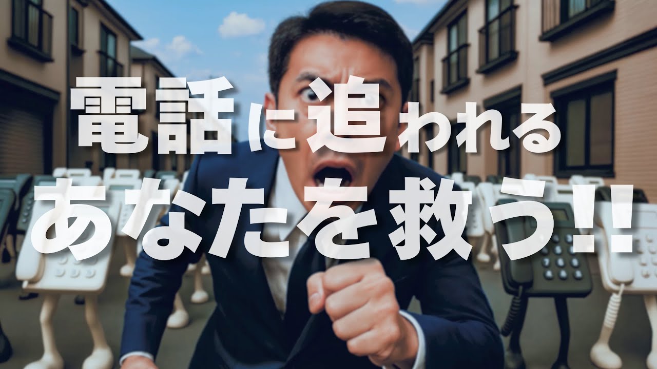 IVRy｜Web CM：電話からの解放