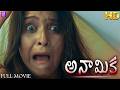 అనామిక ANAMIKA Telugu Dubbed Horror Movie Shital Bhattacharya Sampa Biswas And Harish Gu