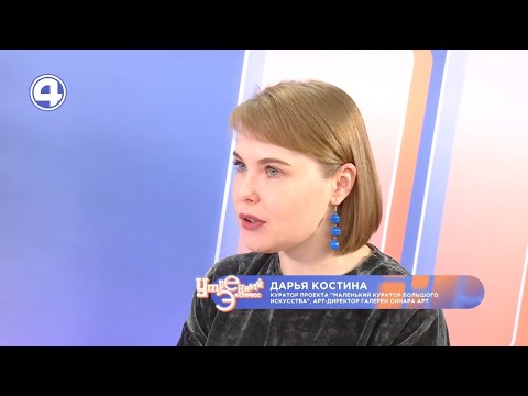 Проект «Маленький куратор большого искусства»