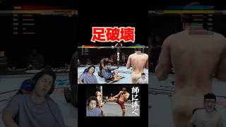 友人に足を破壊されました #コハロン #ゲーム実況 #ufc