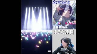 【学マス】美鈴ガシャを回してたはずの人【Superlative】