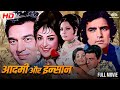 Dharmendra Feroz Khan Blockbuster Aadmi Aur Insaan 1970 Full Movie 70 S Classic Bollywood