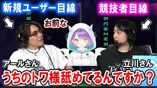 立川を諭そうとするもトワ様が放った一言で完全敗北してしまうアールさん【ホロライブ切り抜き/常闇トワ/立川/常闇祭】