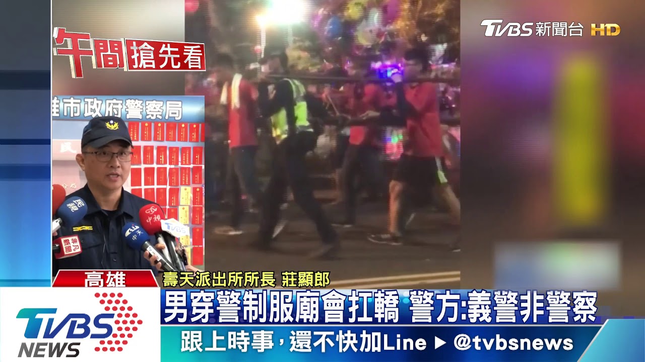 男穿警制服廟會扛轎　警方：義警非警察