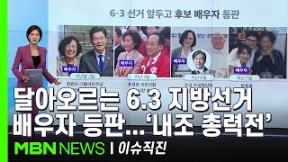 [이슈 직진] 한동훈 배우자 '진은정', 유권자들에게 큰절...조국 배우자 '정경심'도 평택에 등장 | MBN 260508 방송