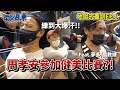 爸爸拼了!周孝安決定參加人生第一場健美比賽!? 楷教練魔鬼訓練,竟連夢多都喊:不能開玩笑!feat. 夢多、楷教練、陳天仁-周孝安Vlog【孝安吾噪】