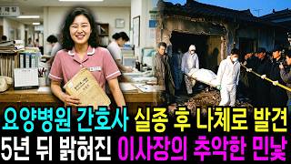 Download lagu 1992 Nursing Home Nurse Disappears and is Found Naked – The Ugly Truth Behind the Chairman Reveal... mp3