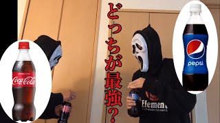 ペプシコーラとコカコーラって結局どっちが最強なんだよ！？