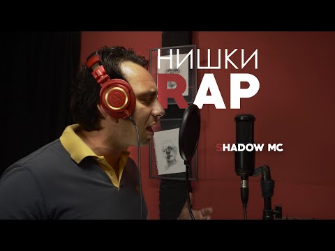 Shadow MC - Celuloza (Niški Rap session)