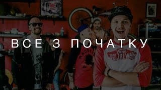 O.Torvald - Все з початку