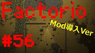 【RTS】Factorio Mod導入Ver【実況】#56