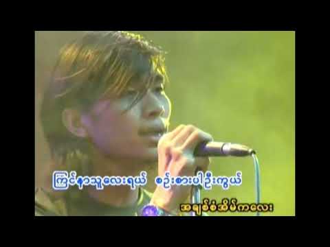 ရွှေလည်တိုင် - R ဇာနည် I Shwe Lal Taing - R zarni  (Official Video)