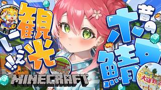 【Minecraft】昔のホロ鯖おさんぽするにぇえええええ！！！！！【ホロライブ/さくらみこ】