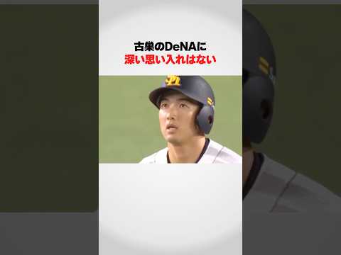『古巣のDeNAに深い思い入れはないと話した』DeNAの山本佑大が…