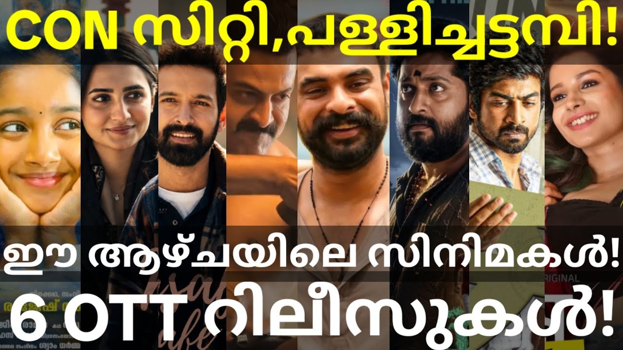 Pallichattambi and ConCity OTT Release Confirmed |6 Movies OTT Release #NetflixOtt #Tovino #Sonyliv 