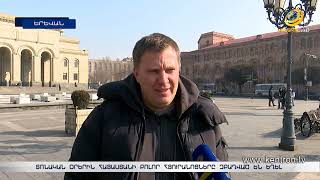 Տոնական օրերին Հայաստանի բոլոր հյուրանոցները զբաղված են եղել