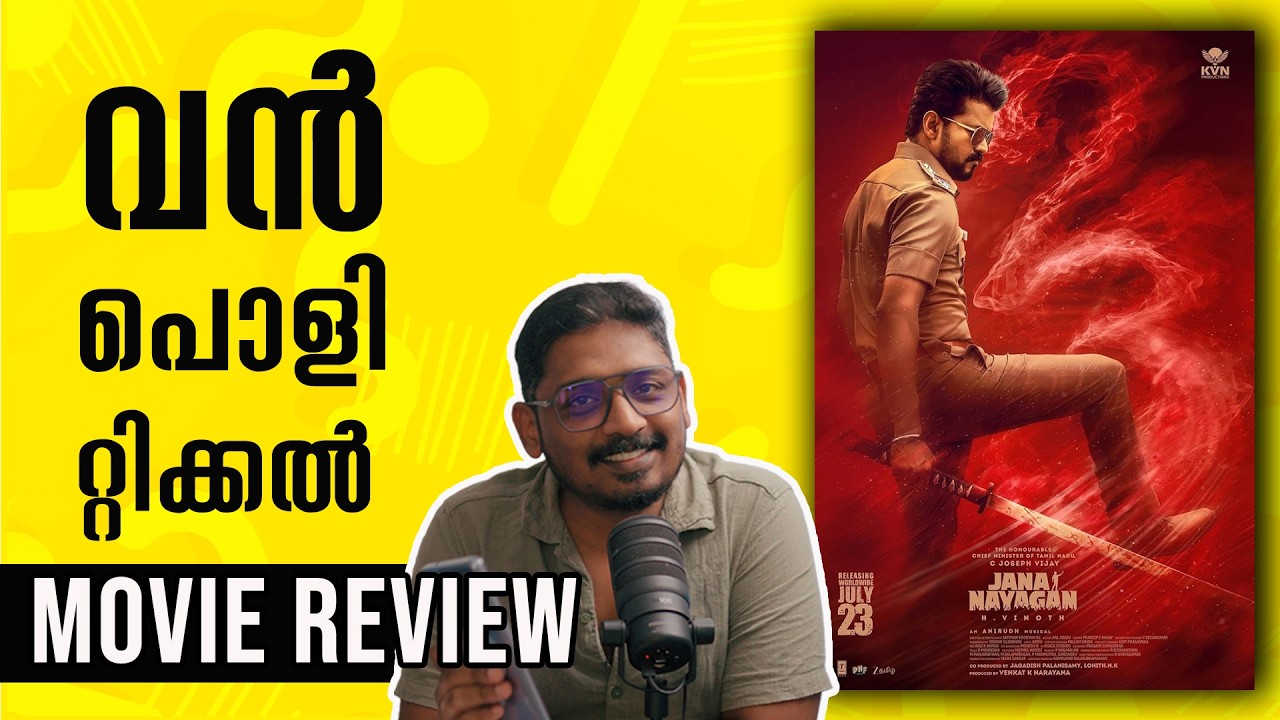 Jana Nayagan Review Malayalam | Unni Vlogs Cinephile