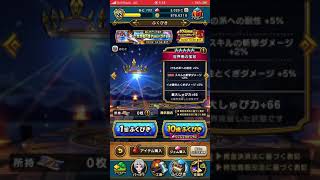 【10連ガチャ】ドラゴンクエストウォーク