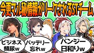 【SAVOGE RUST】ST男メンツで旅行に行った時のトラブルに爆笑する歌衣メイカ【たかやスペシャル/歌衣メイカ/アルファアズール】