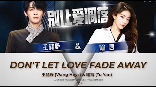 Download lagu 🎶My Love🎶 - Don't Let Love Fade Away-别让爱凋落-Đừng Để Tình Yêu Phai Tàn Preformed by Wang Heye & Yu Yan mp3