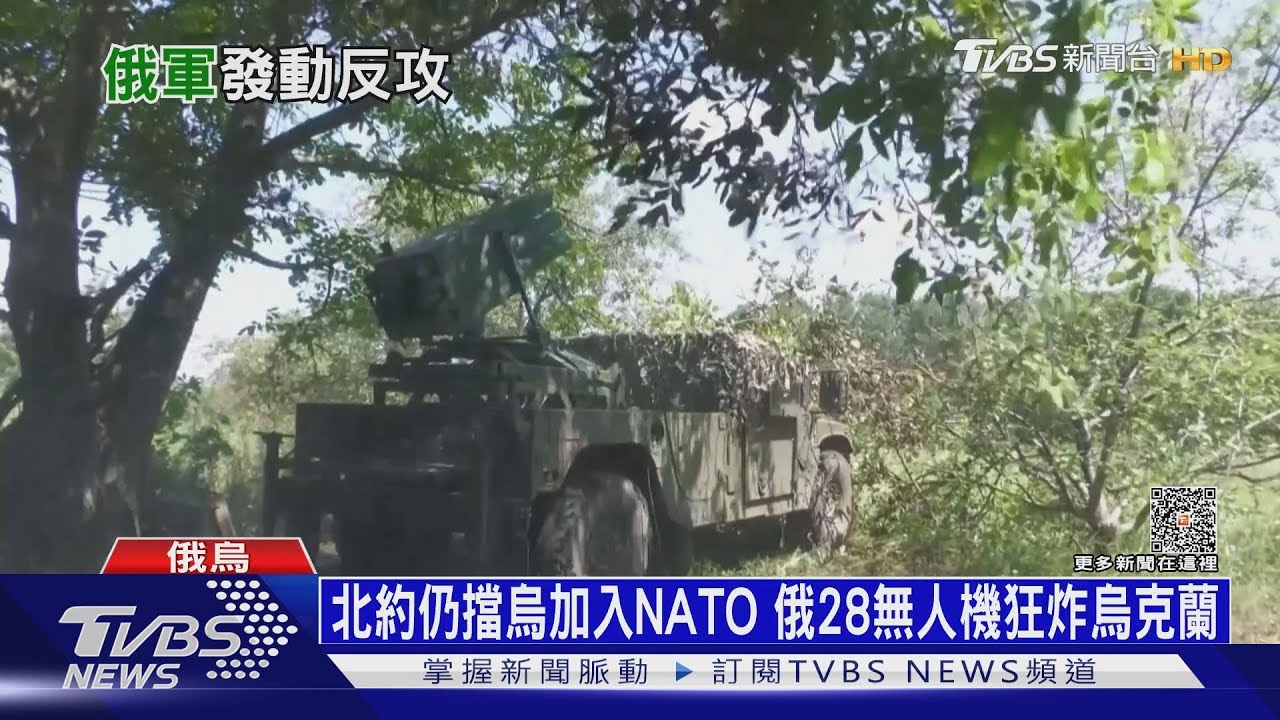 北約仍擋烏加入NATO　俄28無人機狂炸烏克蘭