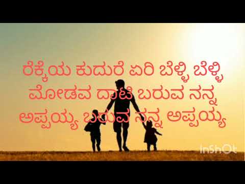 Rekkeya kudure yeri 💜 # Song 🎵 # Father's song 🎵 💜 cover song by Meghana.Rao