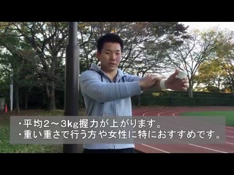 簡単に握力がＵＰ！ウエイトトレーニングの効果を高めるテーピング