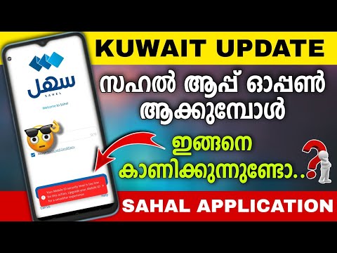 Sahal app Kuwait Not working | How to open sahal application | Kuwait information