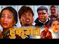 Hukumat Full Movie In 4K Suniel Shetty Karishma Kapoor Sonali Bendre Raghuvaran Deepak Shirke