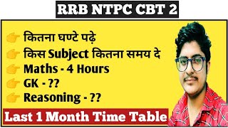 RRB NTPC TIME TABLE LAST DAYS | Time table for ntpc | NTPC Last days strategy | NTPC level 2,3,5