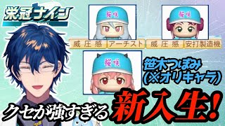 【第4話】虹色の新入生！笹木つぼみの初登場！？レオスの桜咲学園栄冠【にじさんじ切り抜き/レオス•ヴィンセント】