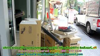 #ขายแอร์พุทธมณฑลสาย4 สายด่วน 086   977 1629 บริการ #ขายแอร์บ้านพุทธมณฑลสาย4 #ขายแอร์พุทธมณฑลสาย4 สายด่วน 086   977 1629 บริการ #ขายแอร์บ้านพุทธมณฑลสาย4