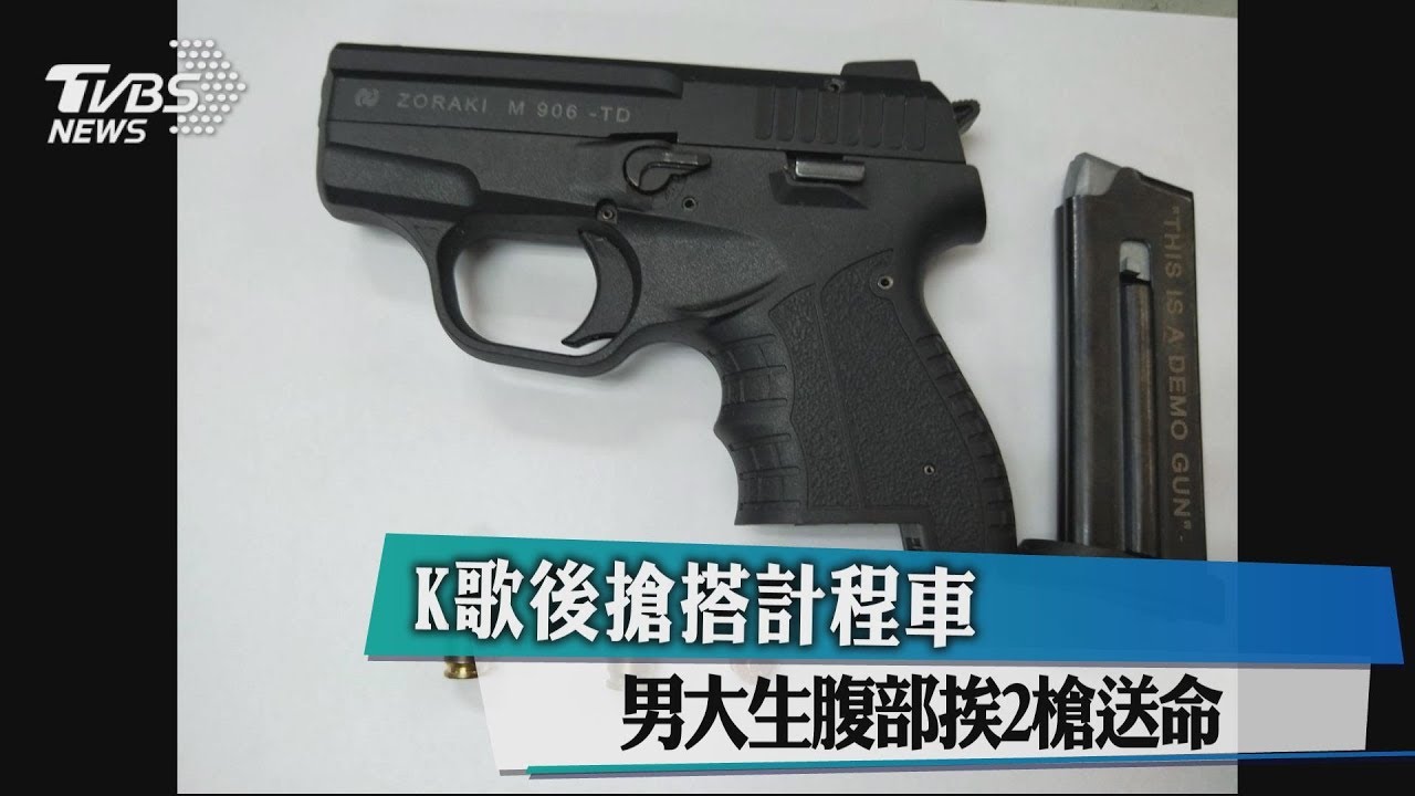 K歌後搶搭計程車 男大生腹部挨2槍送命