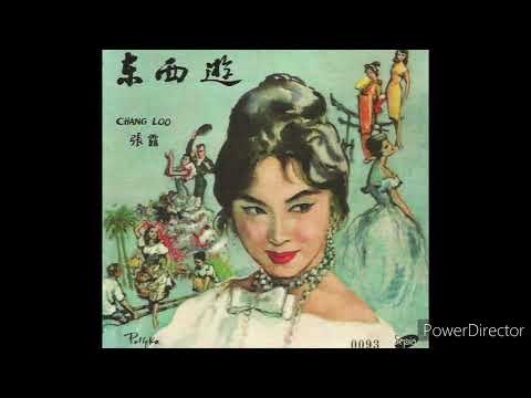 張露 - 静静的河边