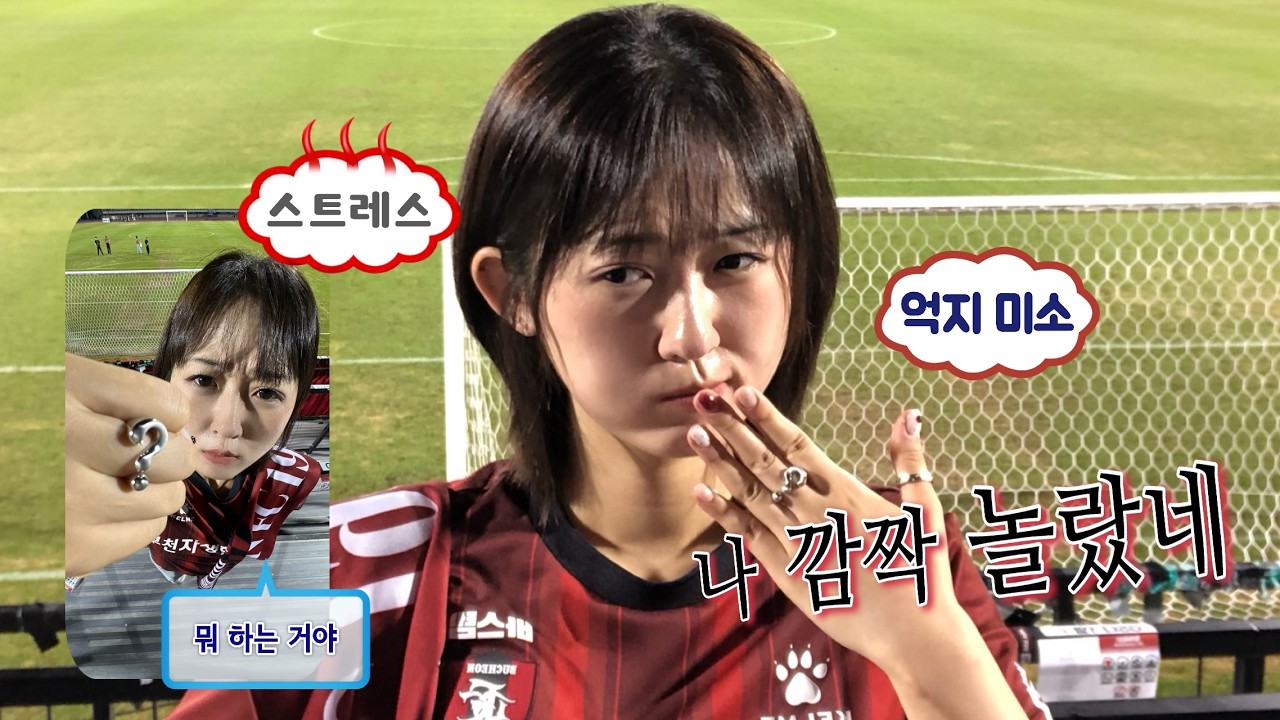 [축구 직관 Vlog] 2026 K리그1 26R 안양전 | 내가 방금 뭘 본 거야? | 이딴 골 처음 봐... (N)