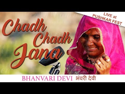 Bhanwari Devi  | Chadh Chadh Jana | Live Performance | Indian Folk | Roots Of Pushkar Records