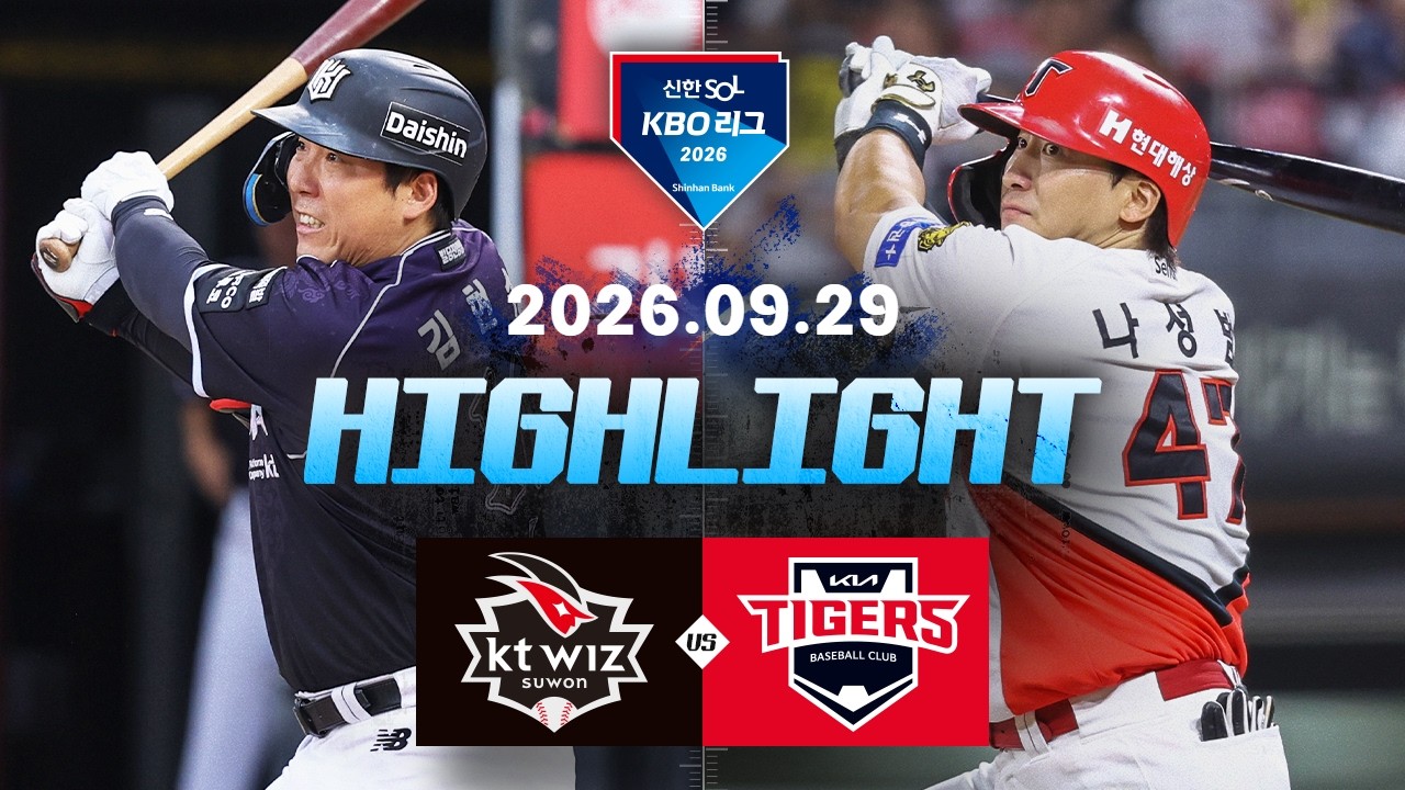 [KT위즈 vs KIA타이거즈] 9.29(화) 야구 하이라이트｜2026 KBO 리그｜KBO X TVING