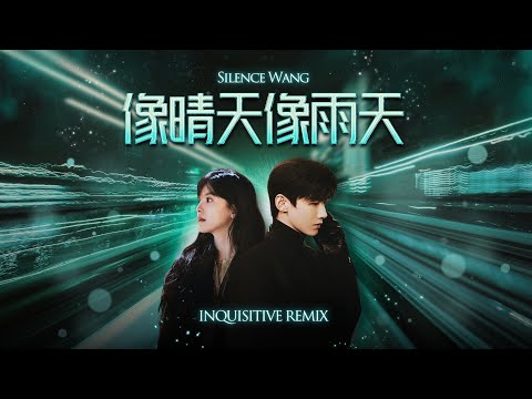 Silence Wang - Like A Sunny Day, Like A Rainy Day 像晴天像雨天 (Inquisitive Remix)